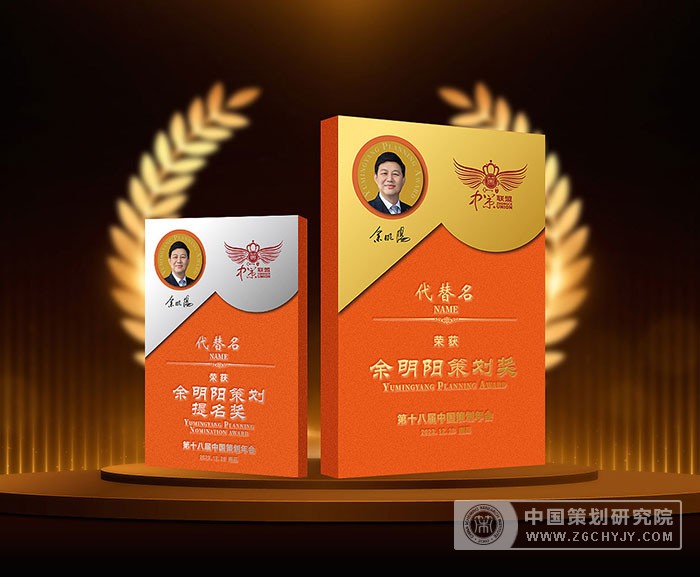 余明阳策划奖效果图1.jpg